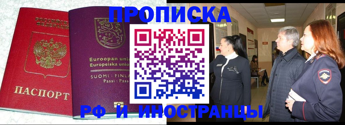временная регистрация для всех в Минеральных Водах