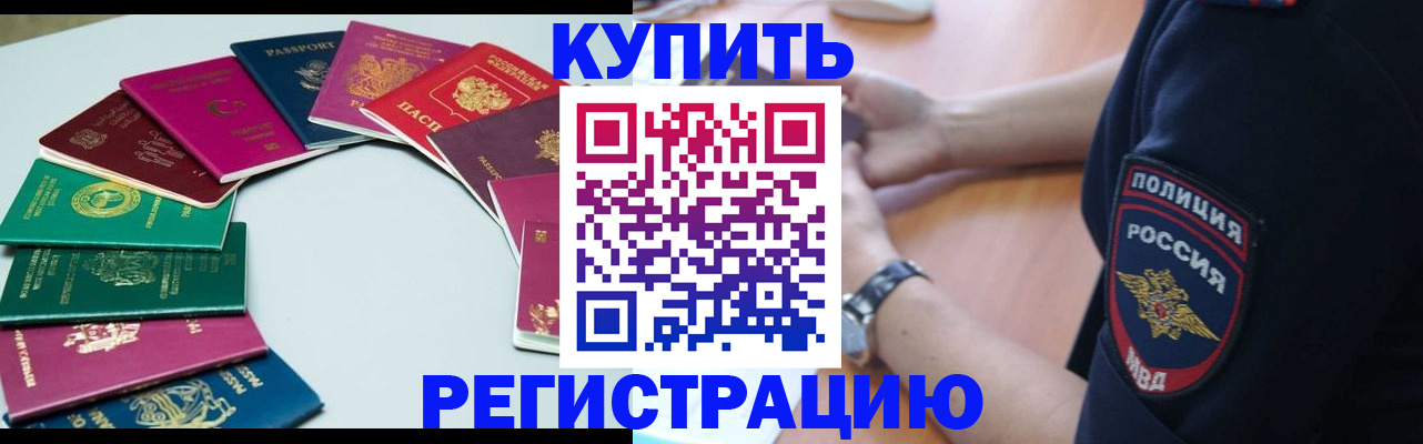 прописка 2025 в Минеральных Водах