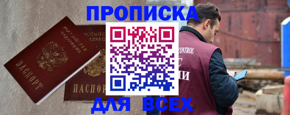 прописка иностранных граждан в Минеральных Водах
