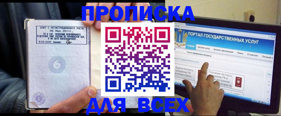 временная регистрация для школы в Минеральных Водах