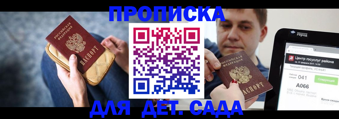 временная регистрация недорого в Минеральных Водах