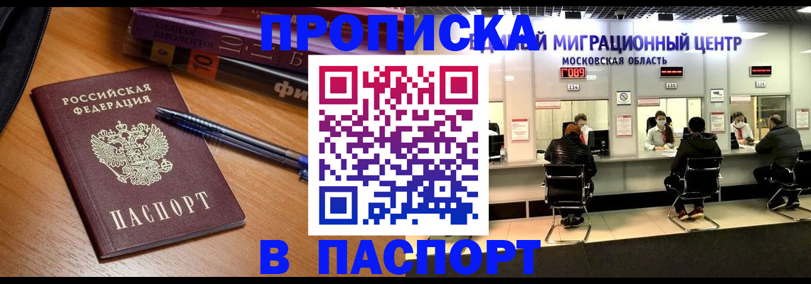 регистрация в Минеральных Водах