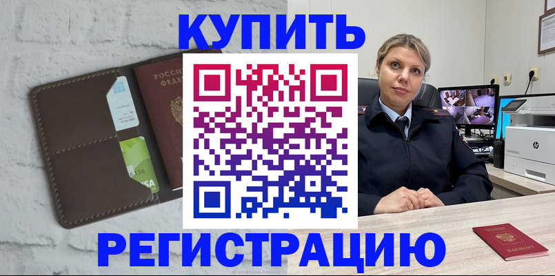 прописка регистрация в Минеральных Водах