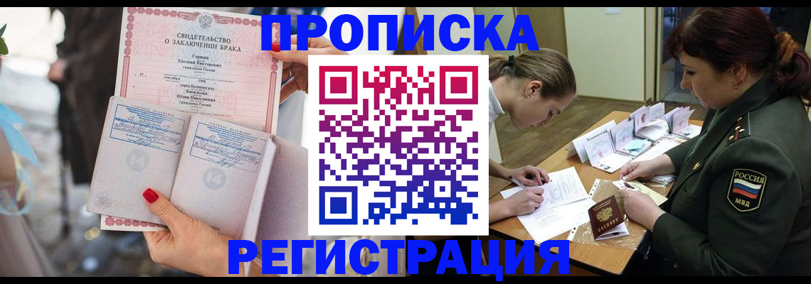 прописка в квартире в Минеральных Водах